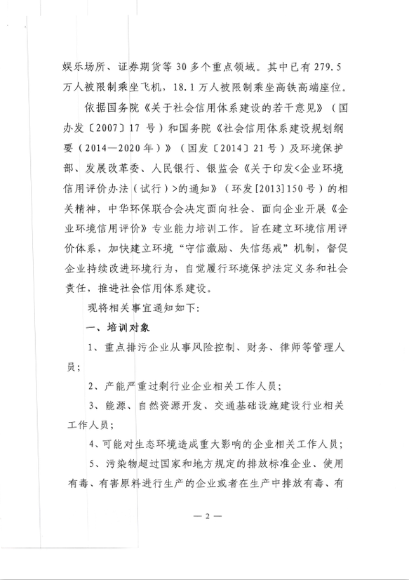 中华环保联合会关于如何建立信用体系暨《企业环境信用评价专业能力》培训通知