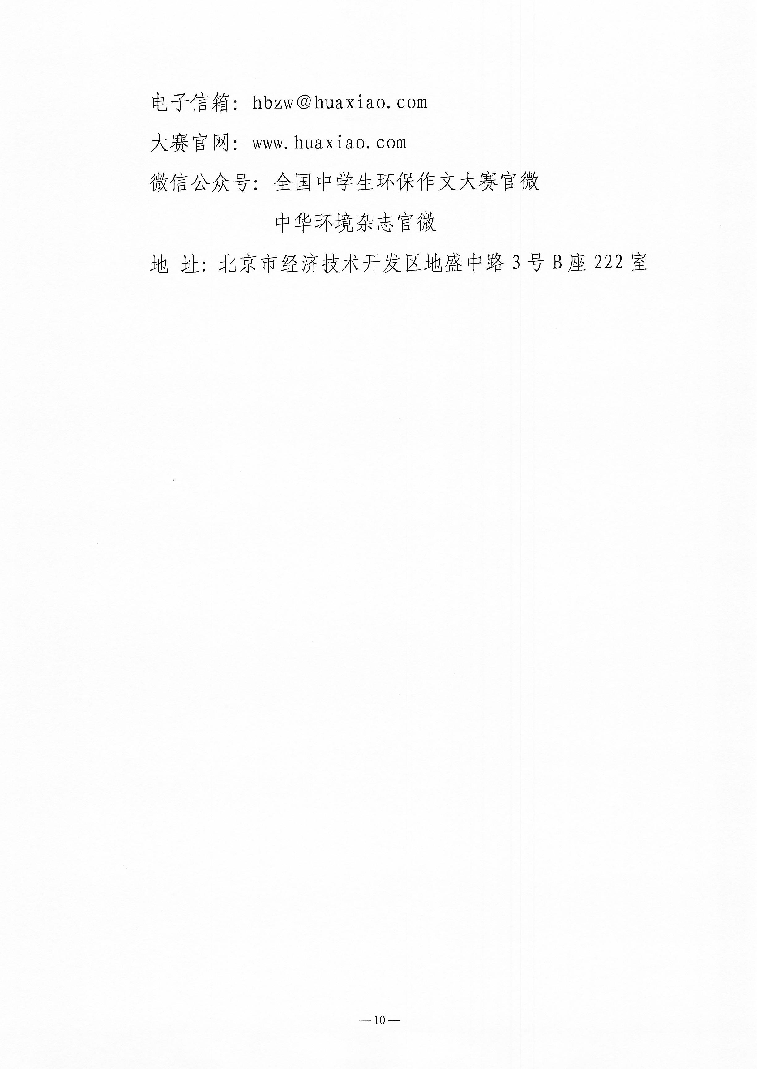 关于举办第四届全国中学生环境保护优秀作文征集活动的通知