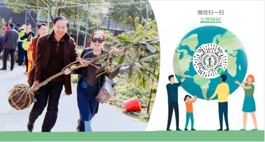 公益植树小程序上线 动动手指可“植树” | 中华环保联合会“我为气候种棵树”公益植树活动启动