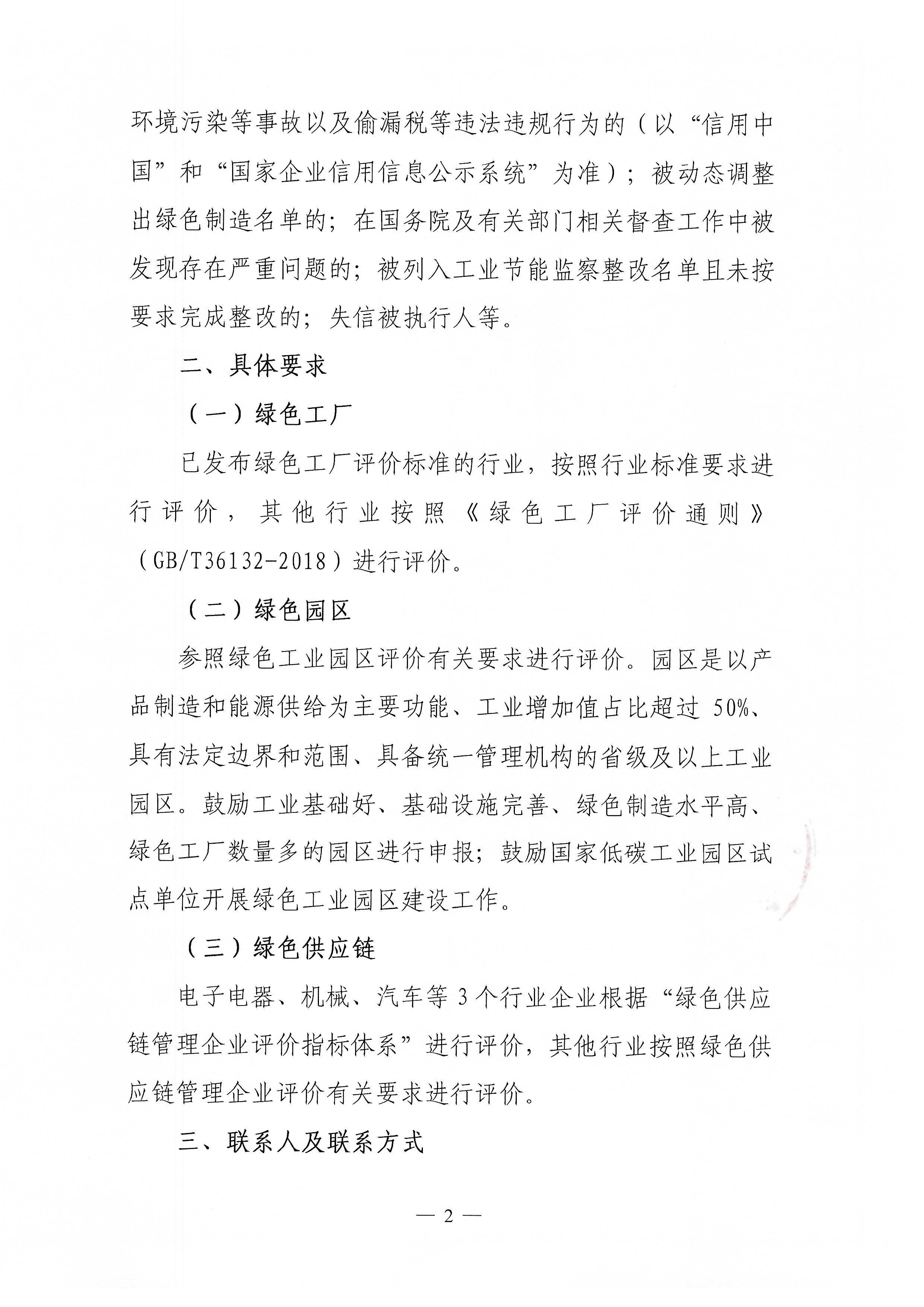 关于开展绿色制造体系第三方评价工作的通知